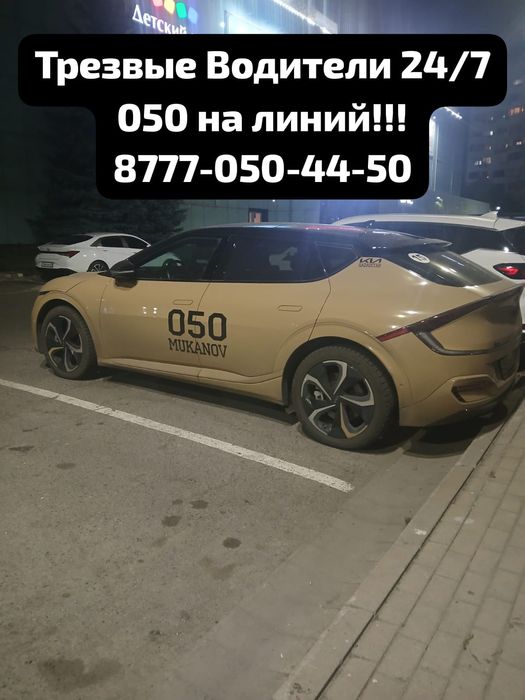 Трезвый Водитель Алматы!!!