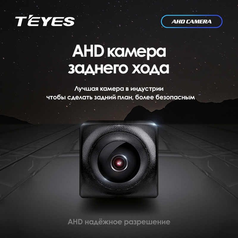 Камера заднего вида AHD формата для T'eyes магнитолы