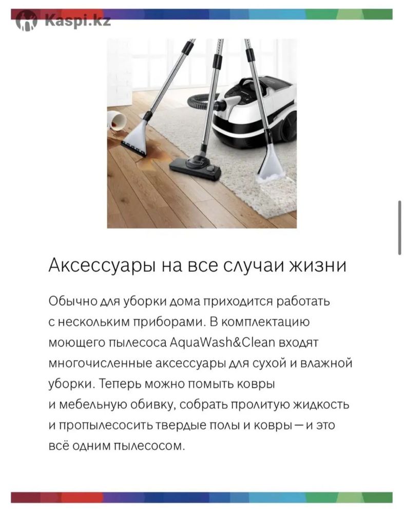 Моющий пылесос Bosh
