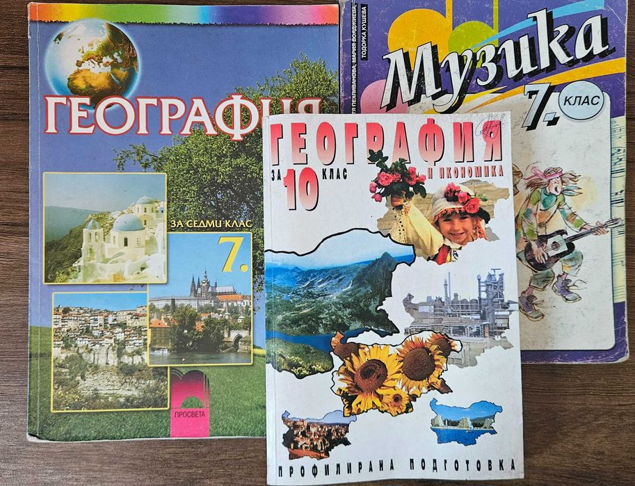 Помагала/учебници 7-11клас