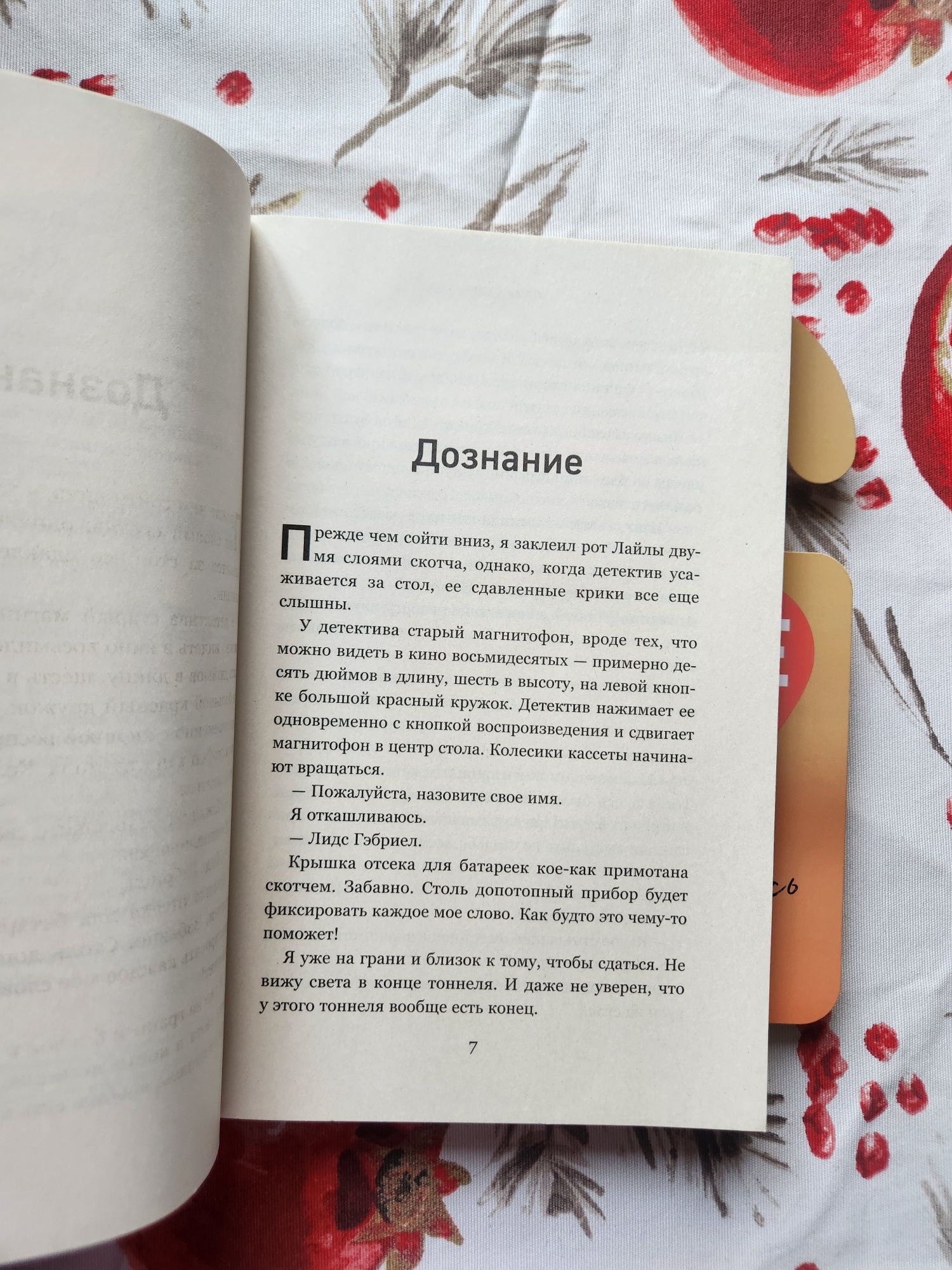 "Первая смерть Лайлы" Колин Гувер