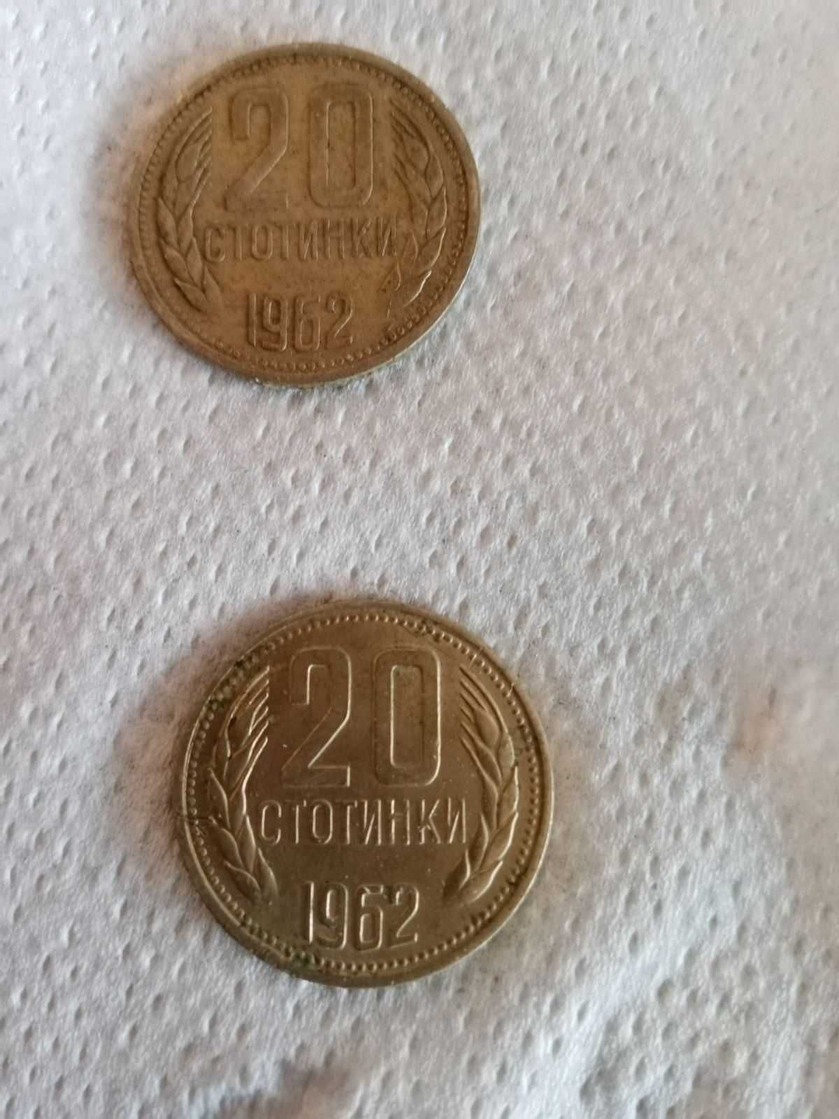 20 стотинки 1962