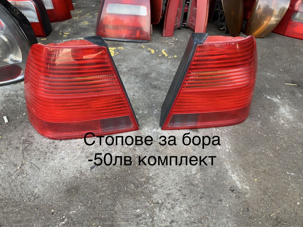 Стопове А3/С3 А4/А6 поло шкода
