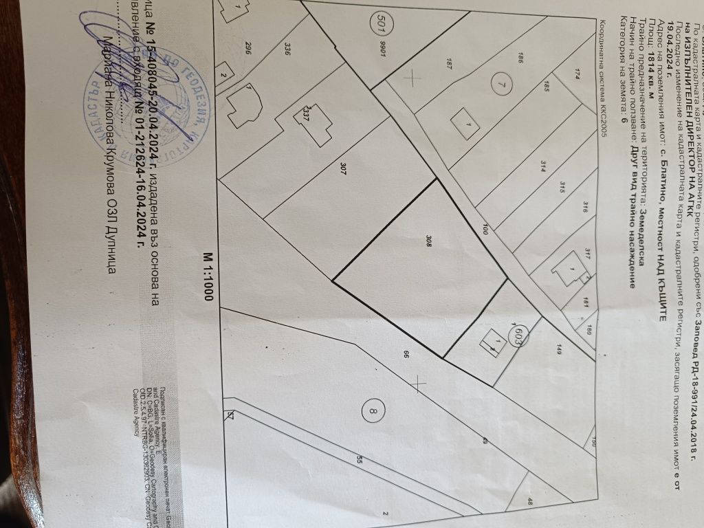 Место в село Блатино подходящо за къща вила