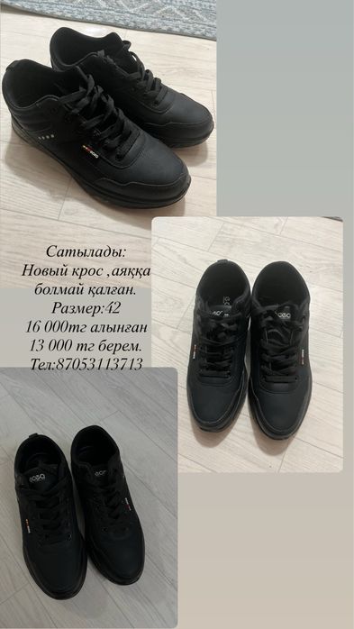 Крос сатылады жақсы киілмеген