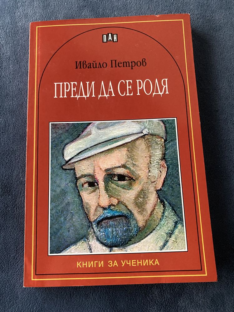 Книги за ученика, издателство Пан