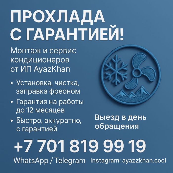 Установка кондиционера, ремонт, чистка, заправка.