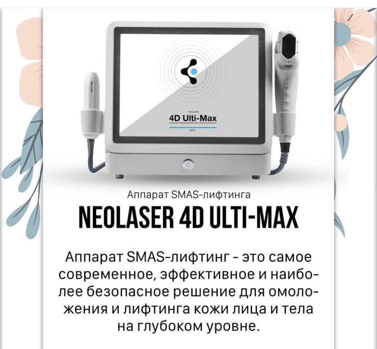 Косметологический аппарат