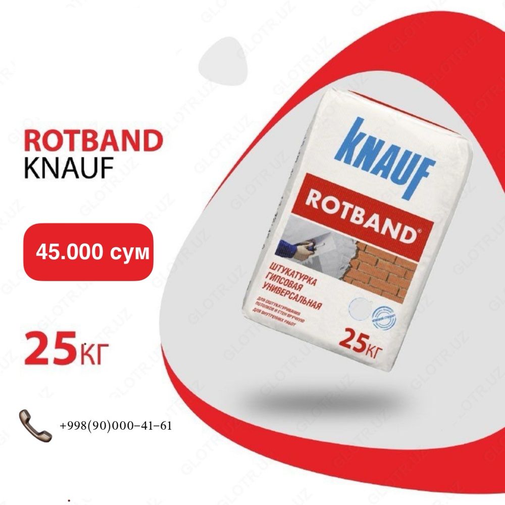 Ротбанд Кнауф / Rotband Knauf