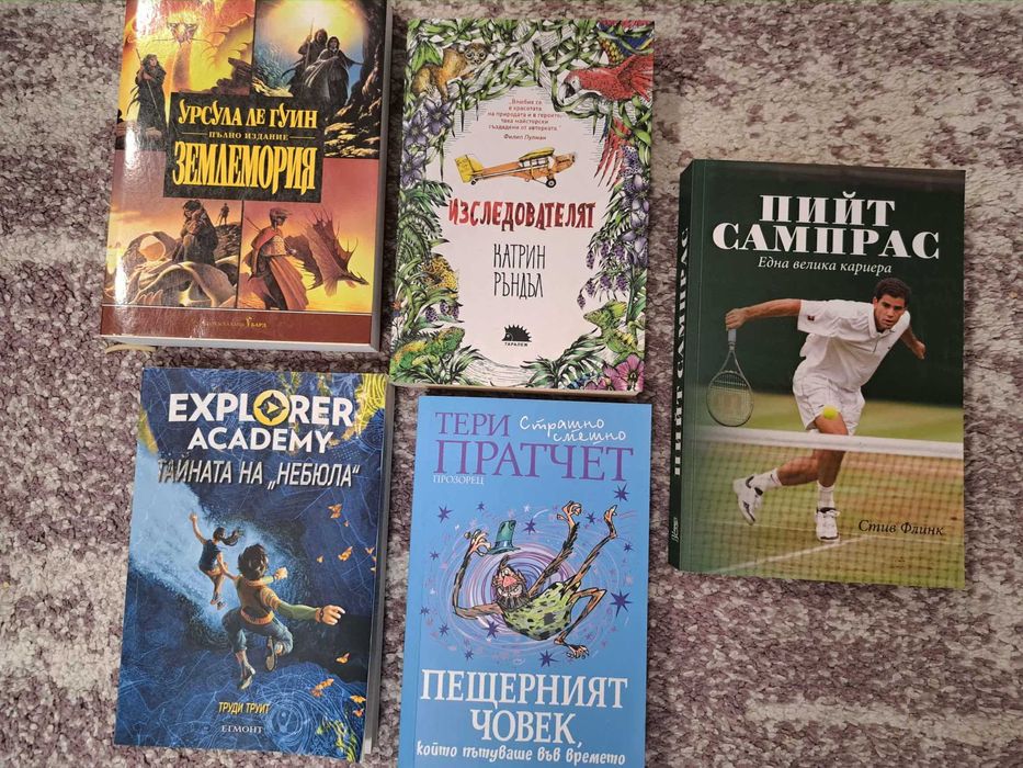 Продавам НОВИ книги - Землемория, Пещерният човек, Пийт Самръс и още
