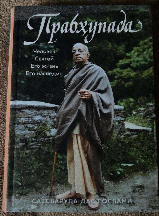 Прабхупада