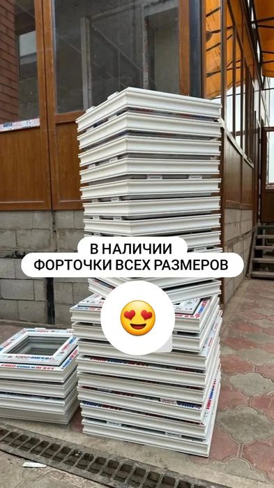 Готовые пластиковые форточки, окна и двери - быстро, выгодно