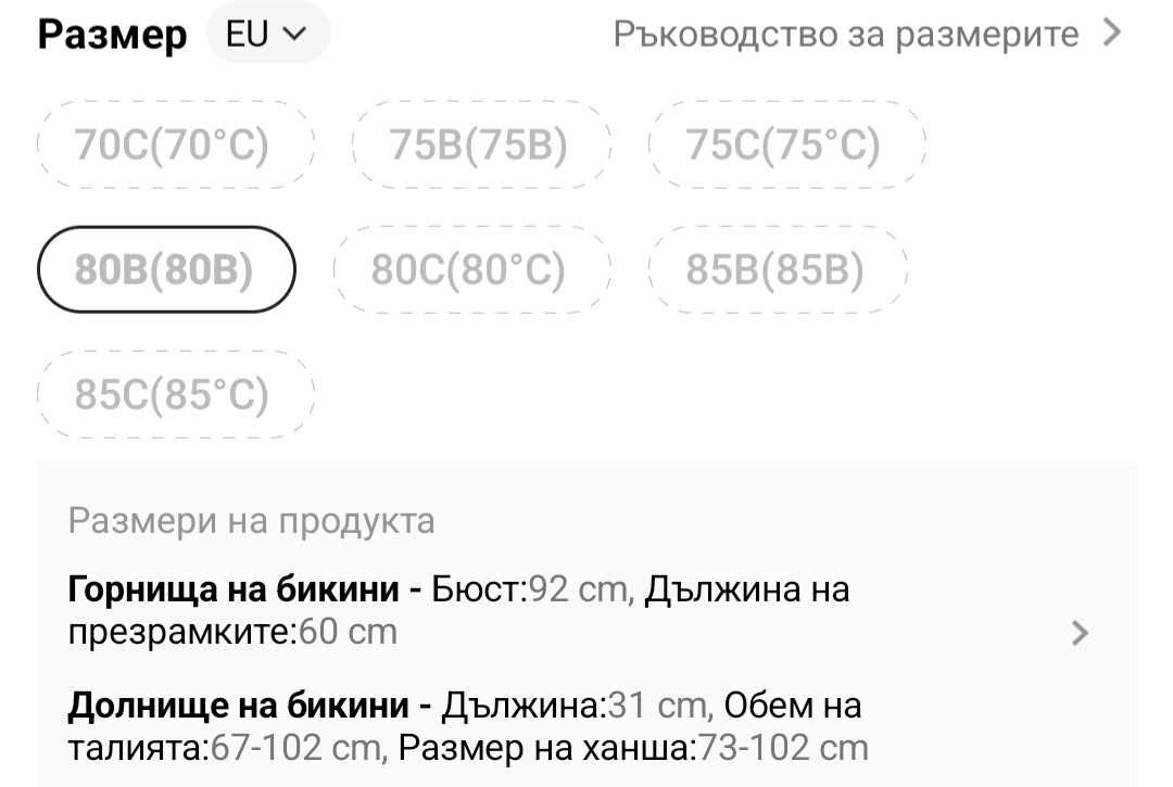 Дамски бански от 2 части