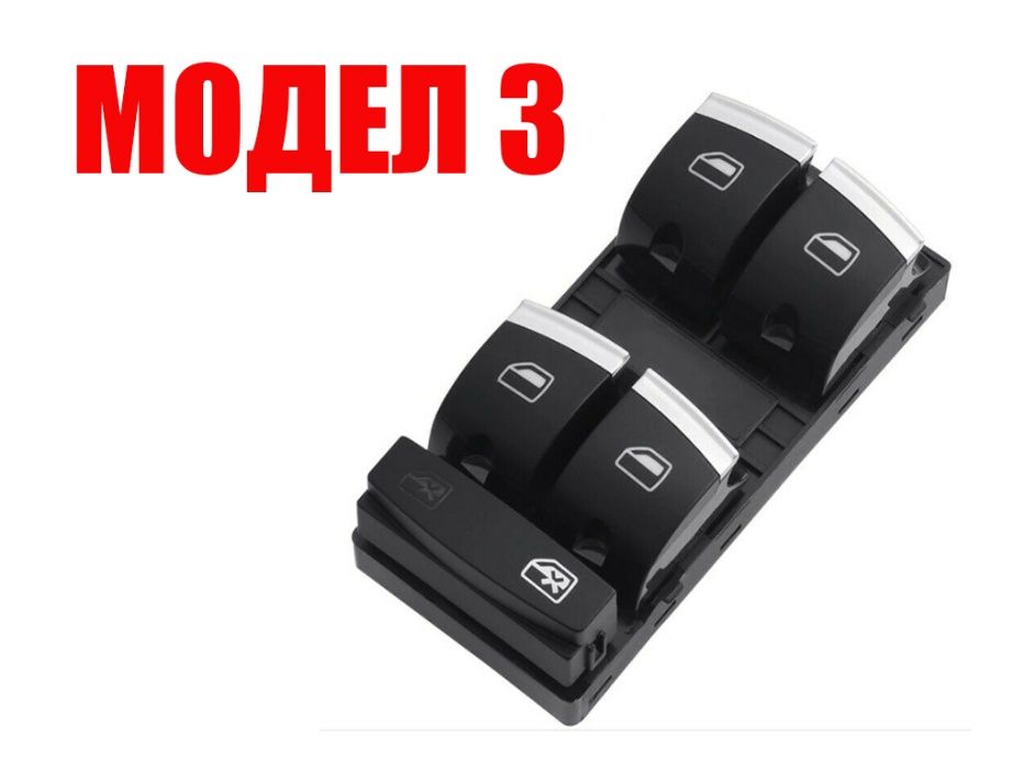 Бутони за ел. стъкла Audi A3, A6, A8 и Q7/Ауди А2, А3, А6, А8 и Q7