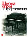 Ноты ШКОЛА ИГРЫ НА ФОРТЕПИАНО Николаева, состояние новое.