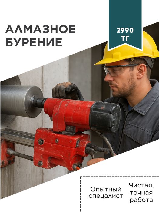 Алмазное бурение бетона | Быстро, ровно, без пыли