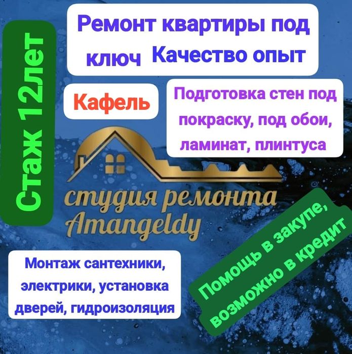 Ремонт квартиры под ключ