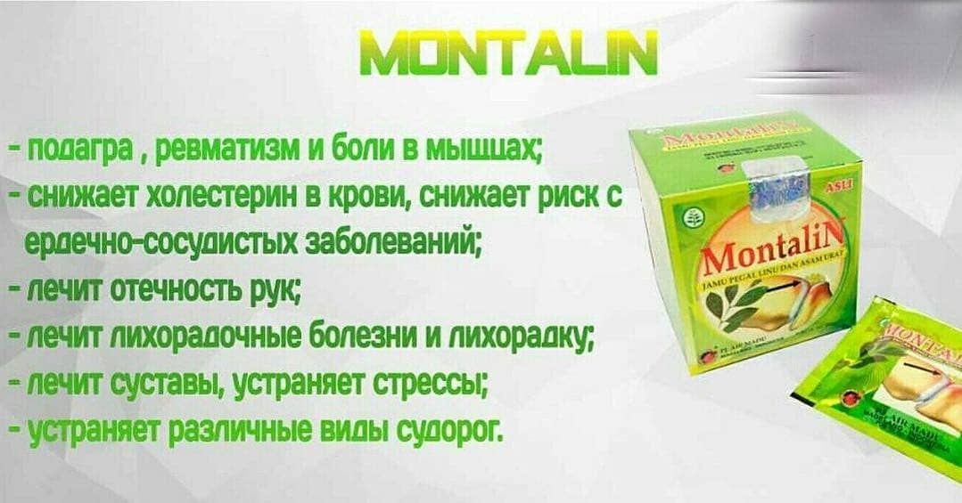 Монталин для суставов