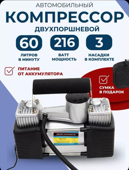 Качественный двухпоршневой автокомпрессор Циклон, Торнадо. Авто насос