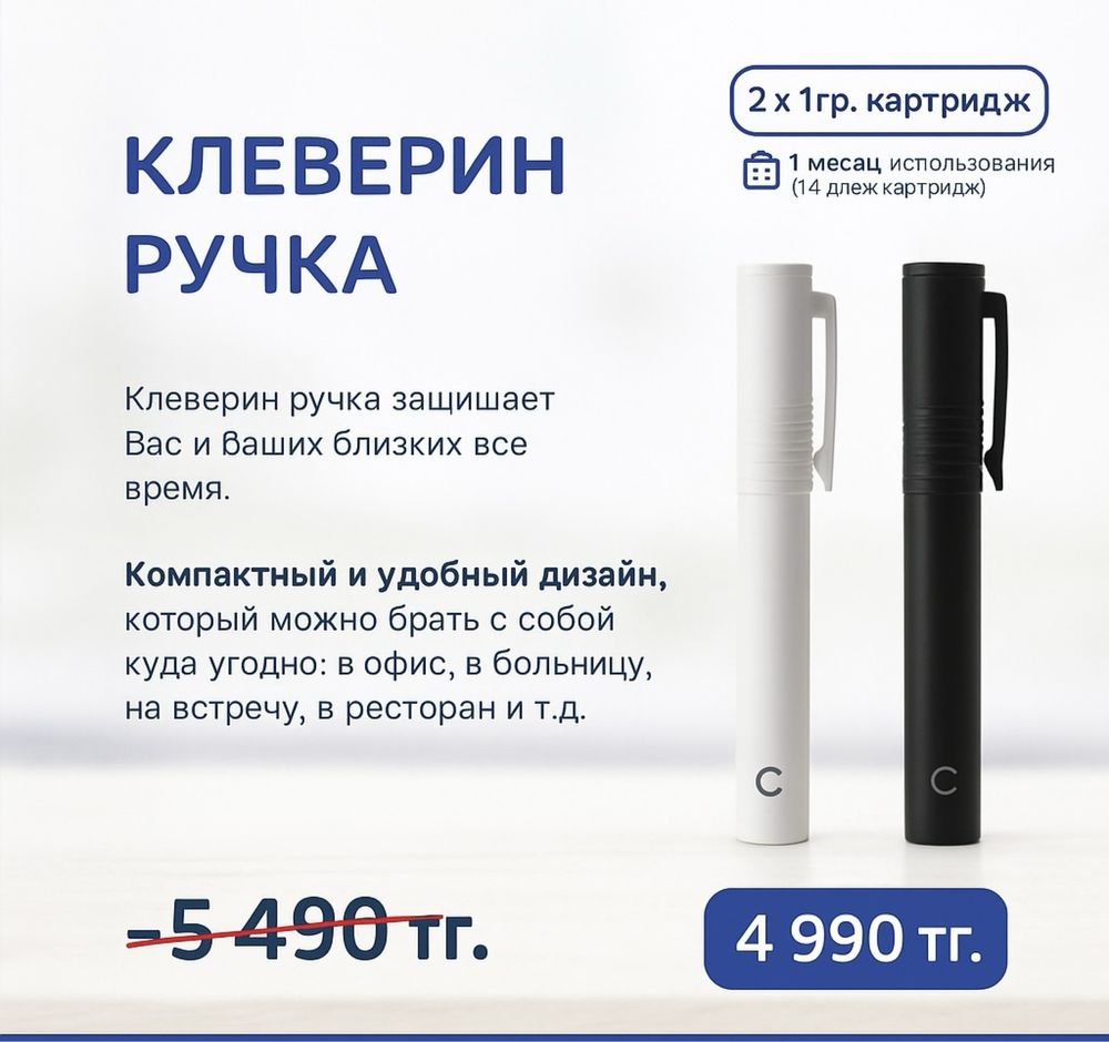 Блокатор вирусов Cleverin