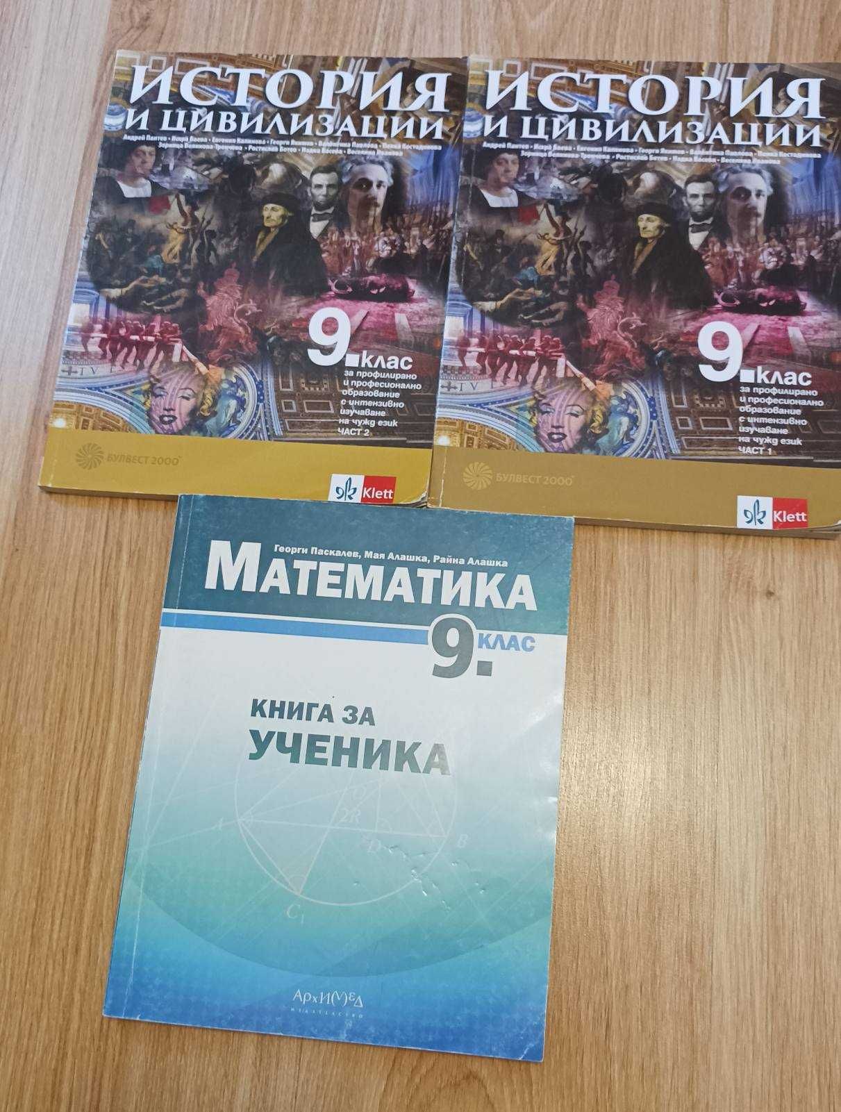 Учебници – 9 клас