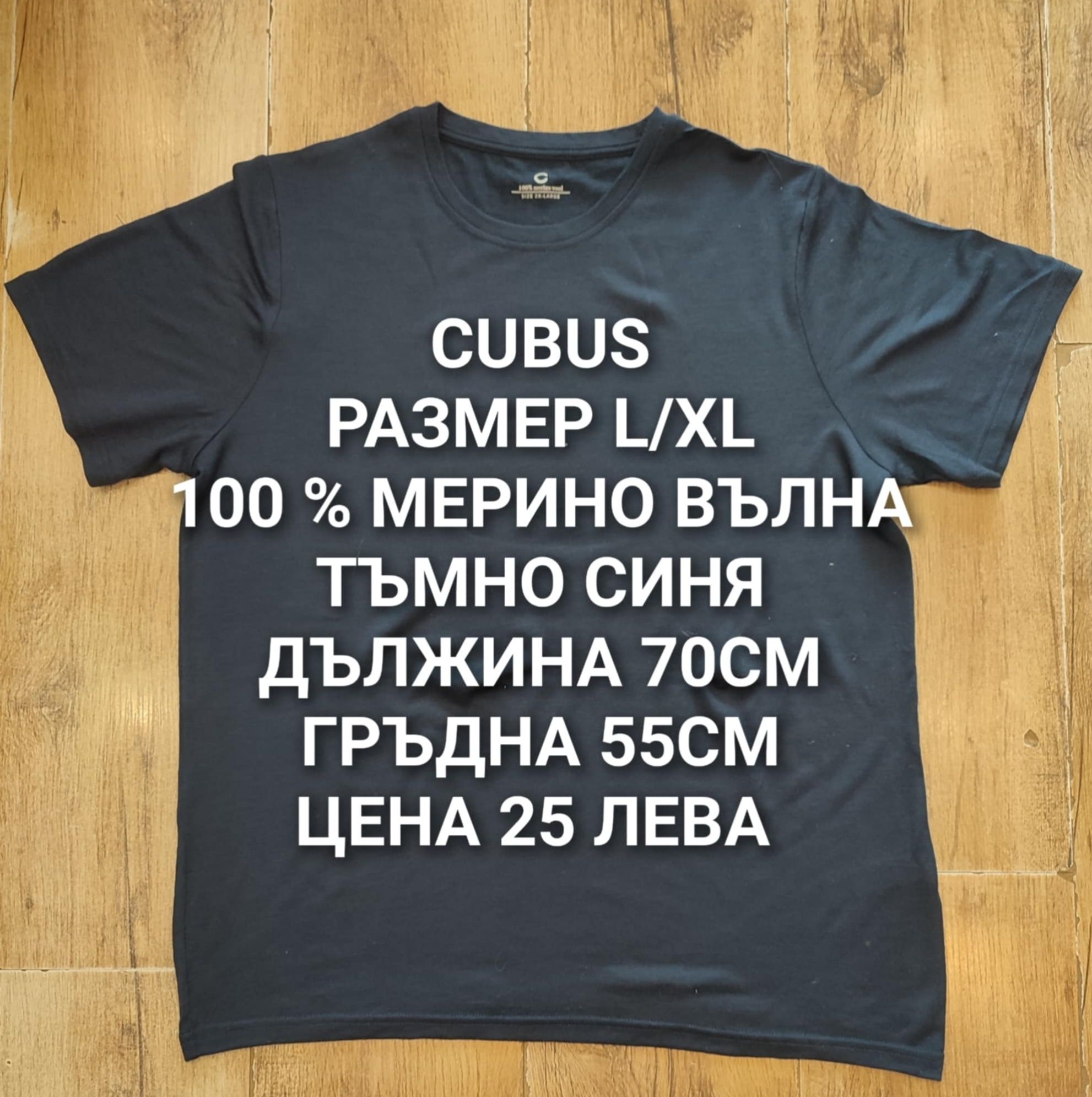 МЕРИНО вълна за мъже