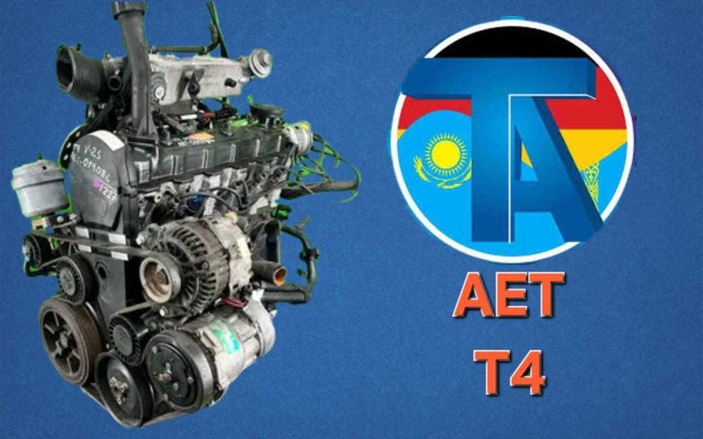 TitanAuto Volkswagen T4 AET 2.5л двигатель