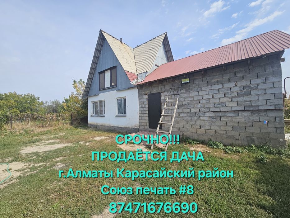 СРОЧНО!!!Продаётся дача Алматы Карасайский р-н