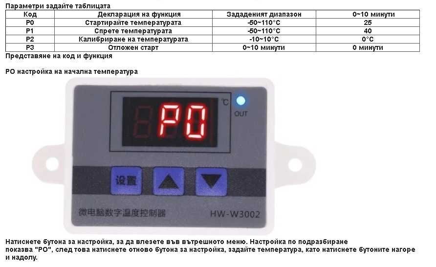 Терморегулатор - термостат за инкубатори