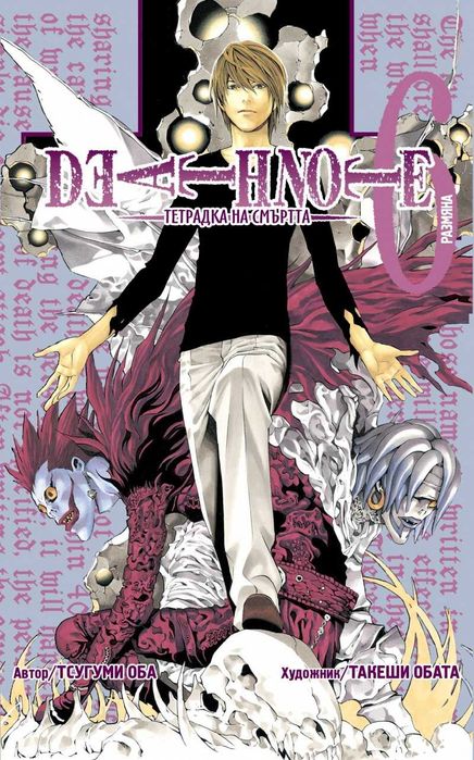 Продавам 6 манги “Death Note” на български език.