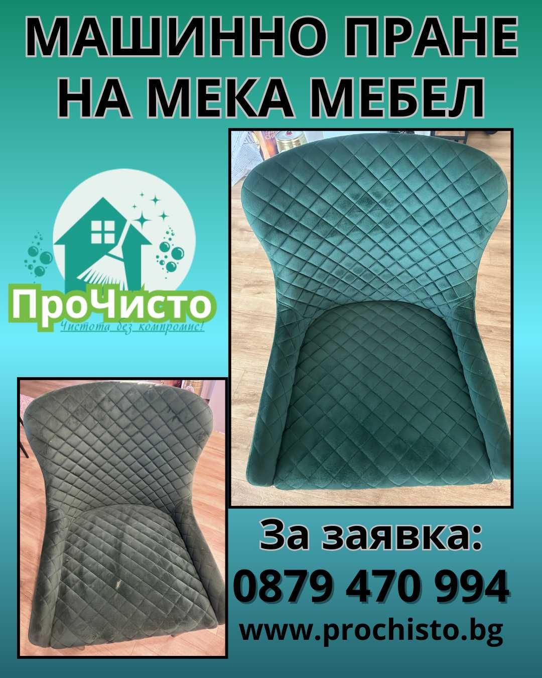 Професионално почистване - Вашият надежден партньор!