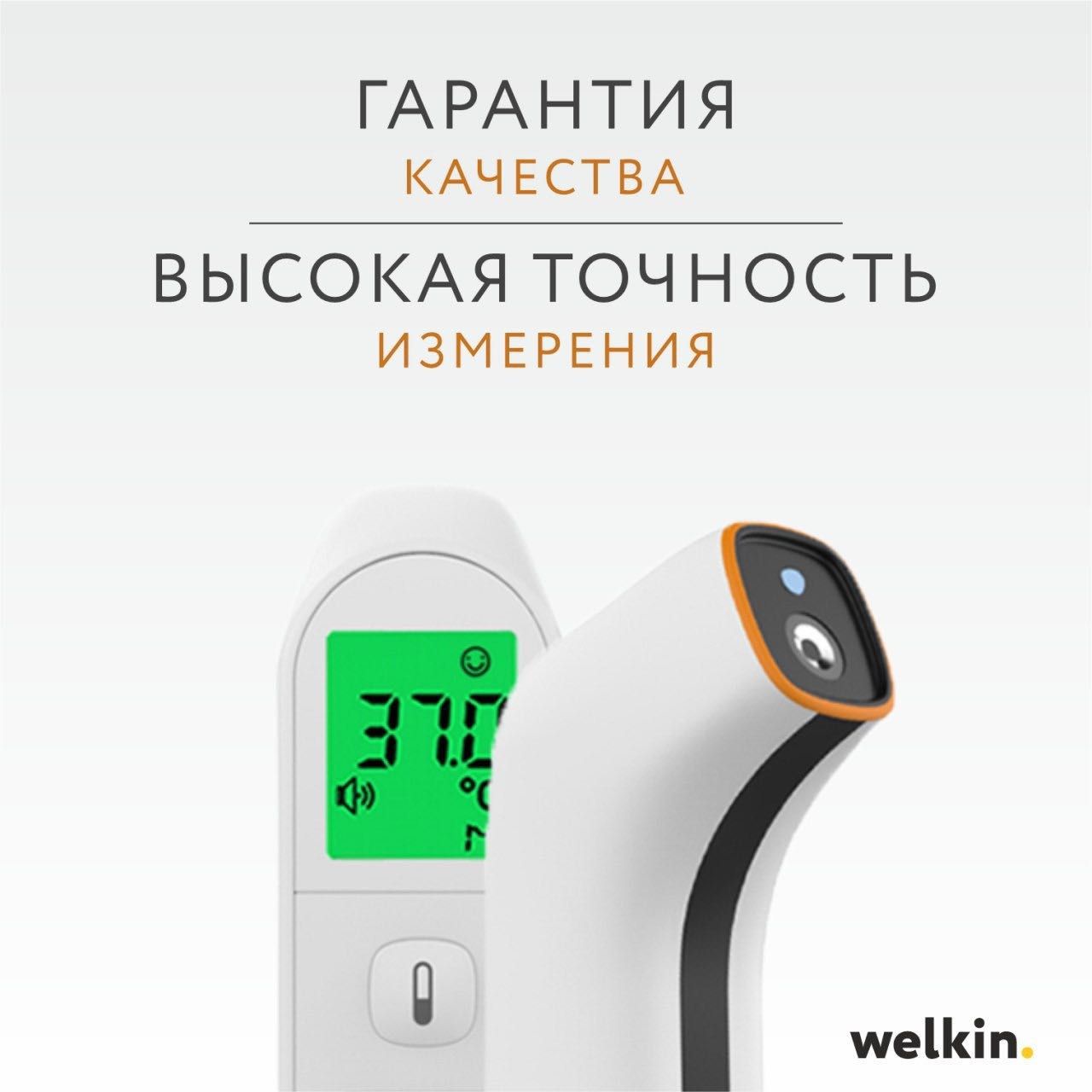 Бесконтактный термометр Welkin