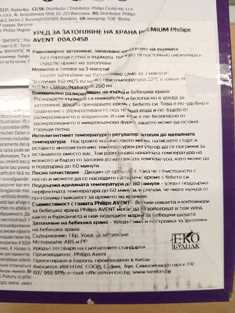Уред за затопляне на мляко и бебешка храна Philips Avent Premium