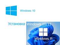 Установка/переустановка Windows 10/11 (лицензия)