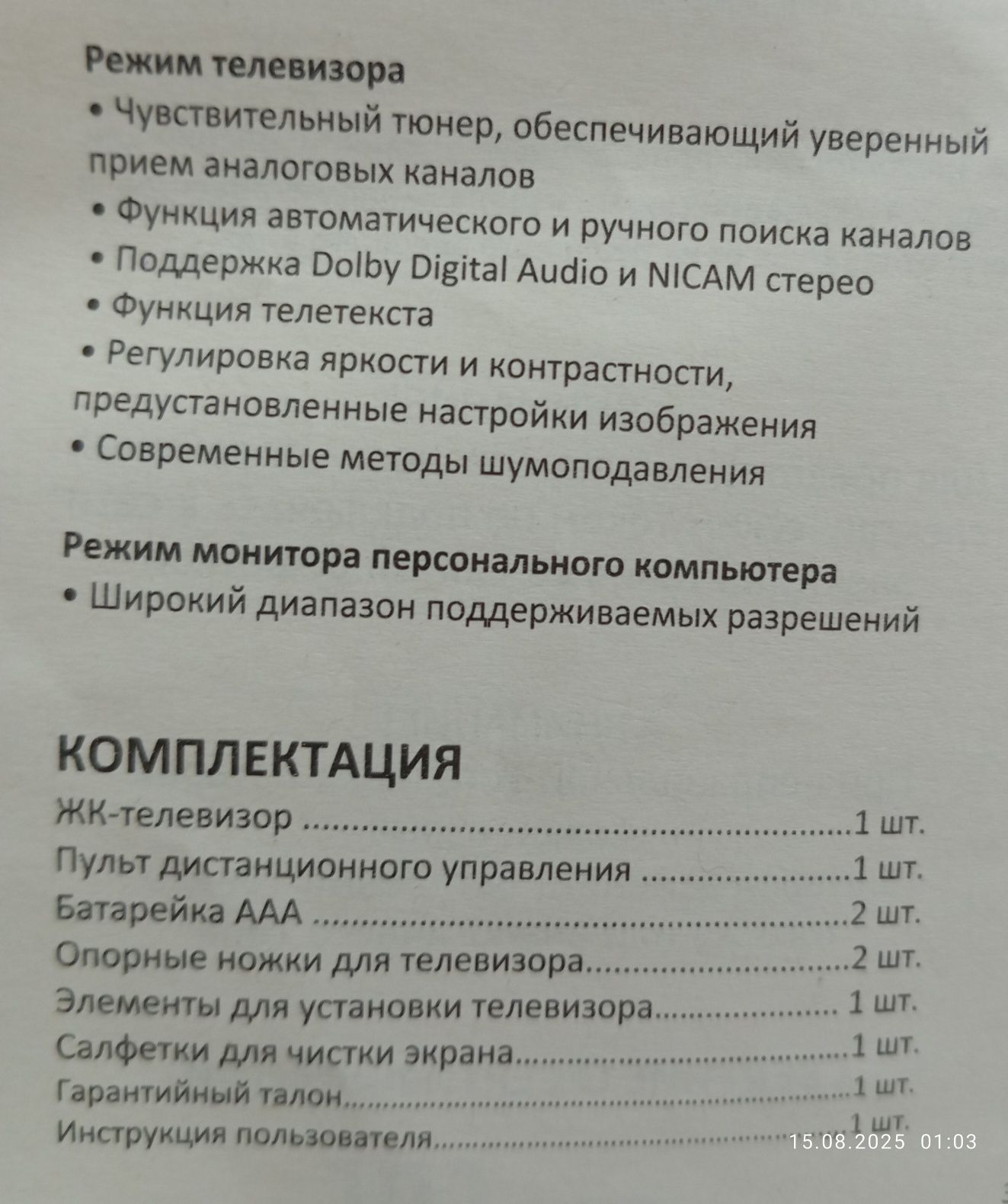 Телевизор Artel Новый