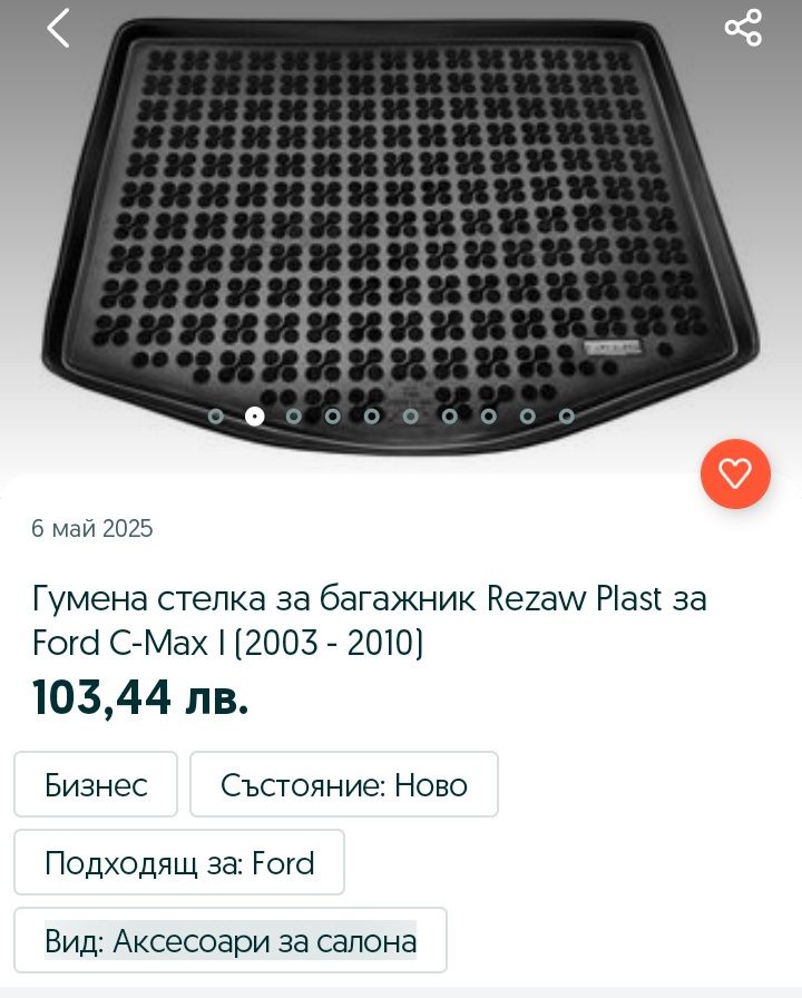 Стелка за багажник Форд ц-макс