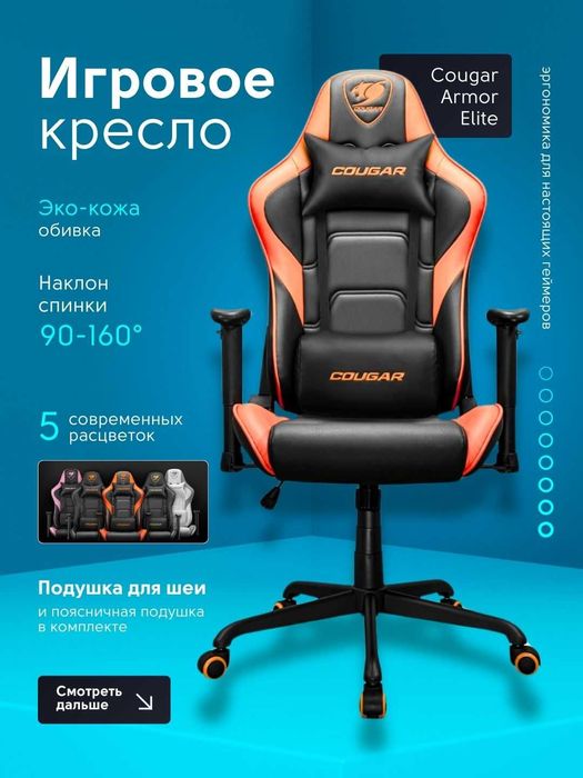 Игровое кресло компьютерное для геймеров Cougar Armor Elite Series