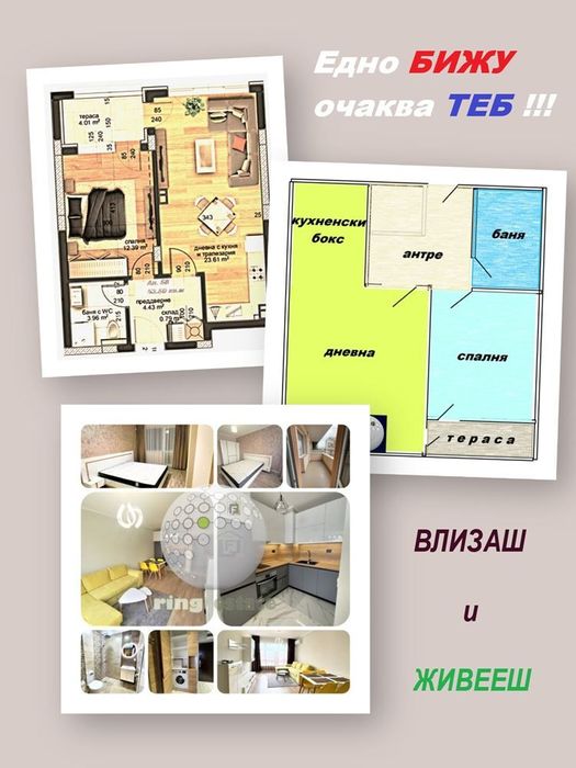 Перфектен обзаведен с отлична локация!