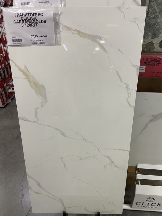 Гранитогрес Classic Carrara Gold 60/120