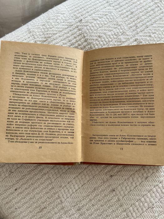 Книга Бай Ганьо, 1959 г.