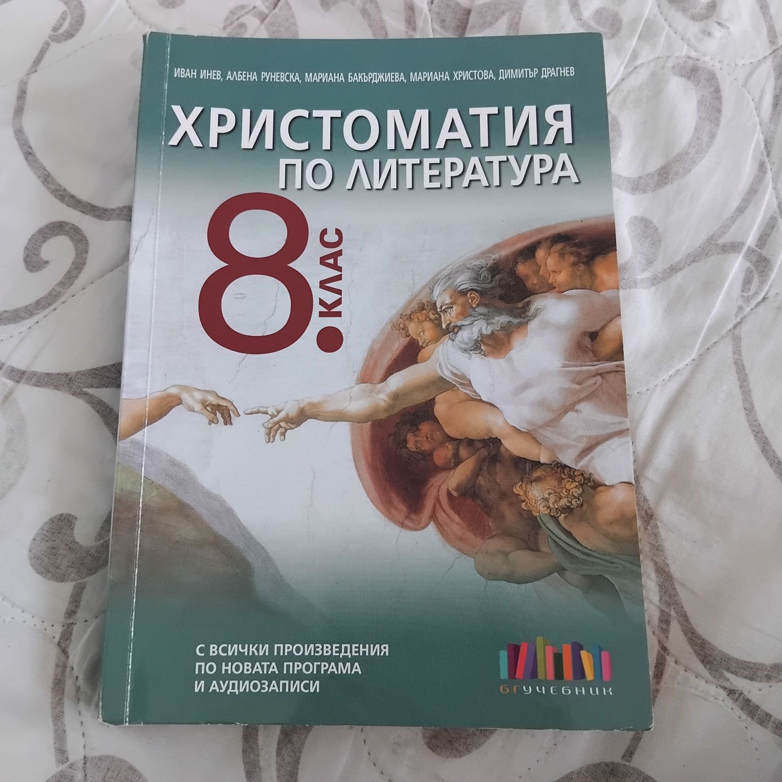 Христоматия по литература