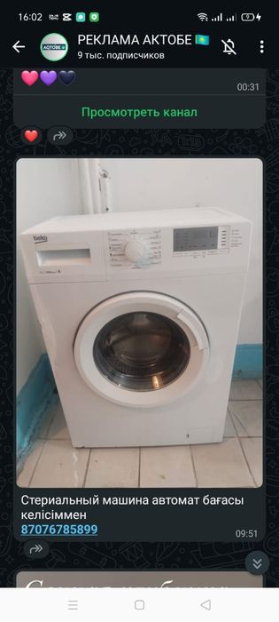 Стериальный машина автомат