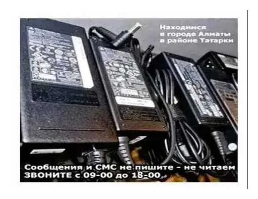 от ноутбука, на все модели есть - зарядка, блок питания, шнур питания.