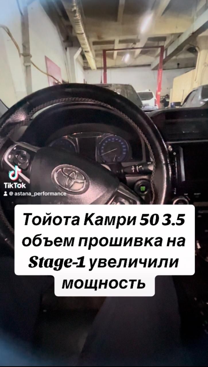 Прошивка Чип-тюнинг Toyota Camry V50 V70