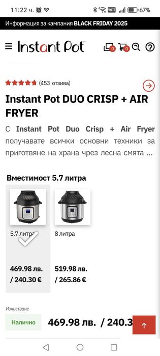 Instant Pot DUO CRISP + AIR FRYER - 5.7 литра