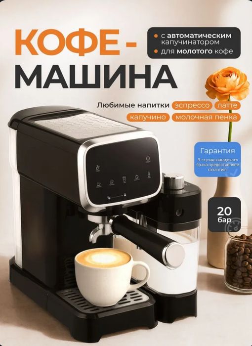 (Sf-30) Кофемашина рожковая с автоматическим капучинатором сенсорная