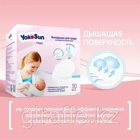 Вкладыши для груди YokoSun, каждый в индивидуальной упаковке