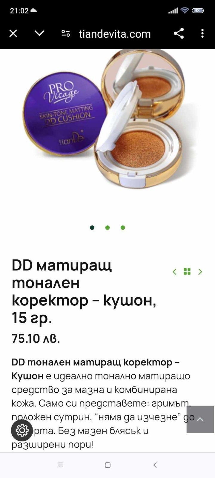 Кушон, матиращ тонален коректор