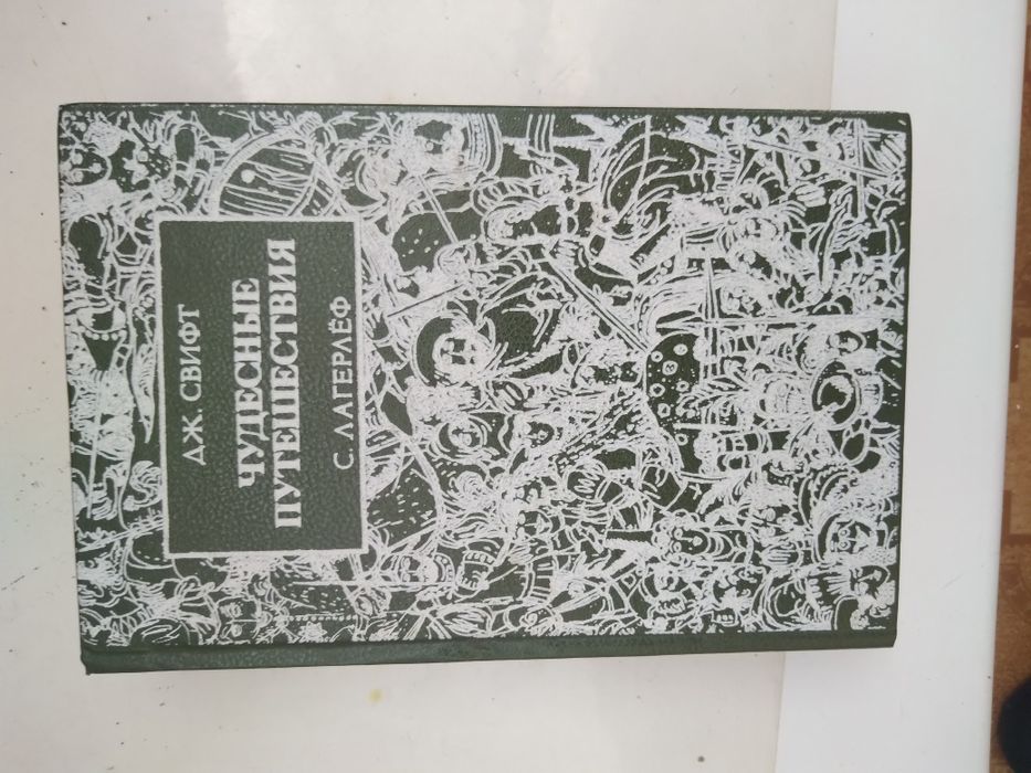 Книга -(сказка).