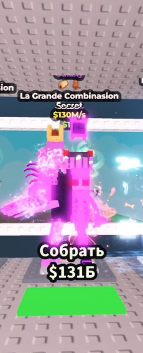 la grande combination brainrot брейнрот